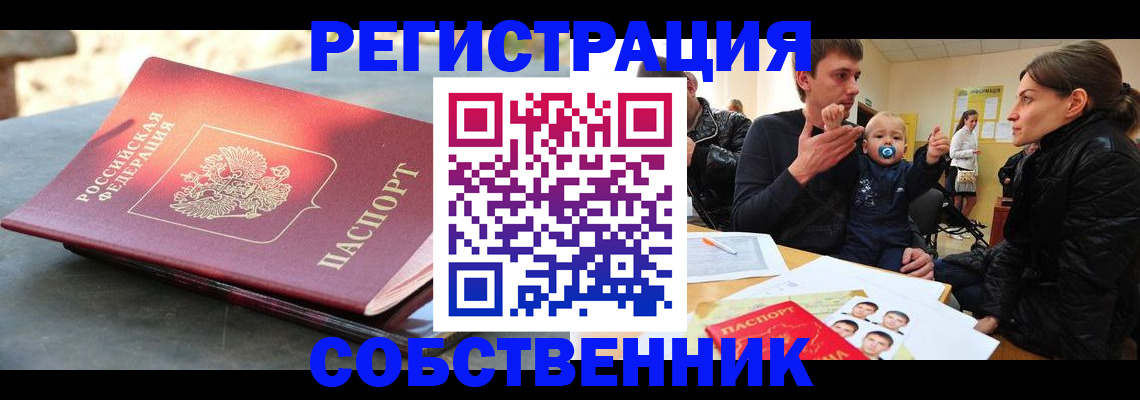 прописка 2025 в Копейске