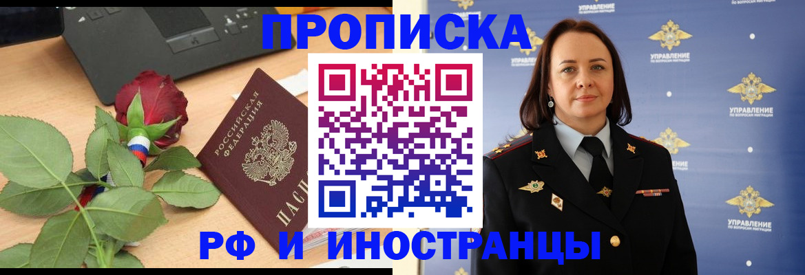 прописка для работы в Копейске