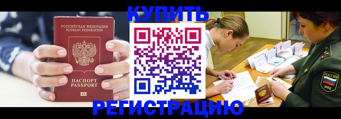 прописка для кредита в Копейске
