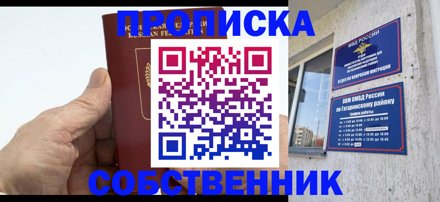 прописка штамп в Копейске