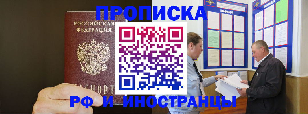 временная регистрация для всех в Копейске