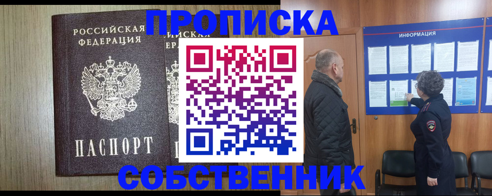прописка поиск в Копейске